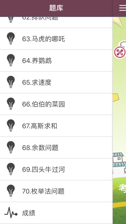 三年级奥数-小学数学试题库 screenshot-3