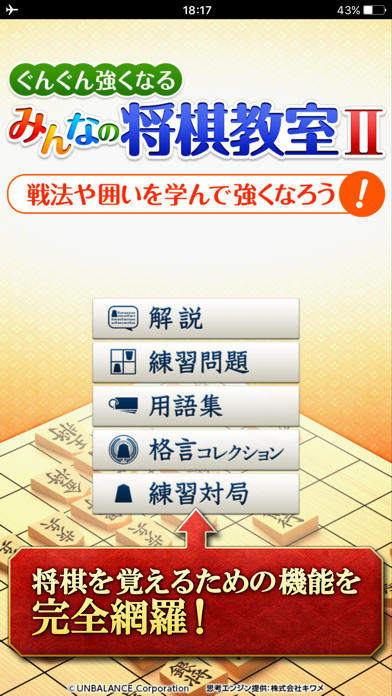 みんなの将棋教室Ⅱ～戦法や囲いを学んで強くなろう～のスクリーンショット