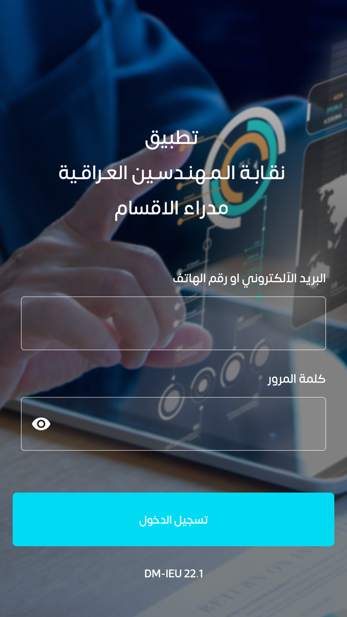 نقابة المهندسين/ مدراء الاقسام