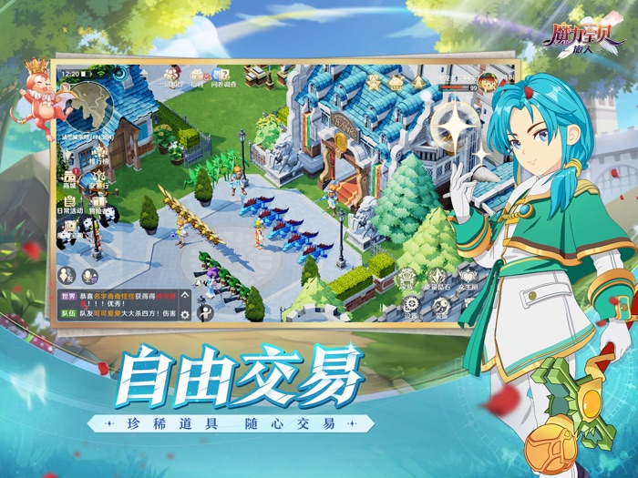 魔力宝贝：旅人