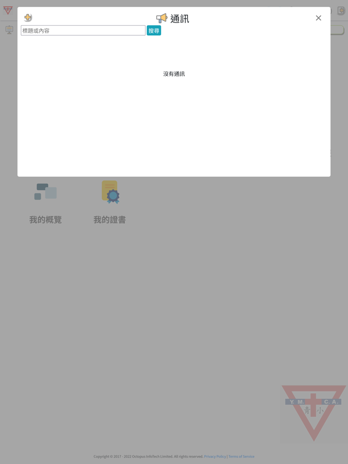 中華基督教青年會小學iTeach