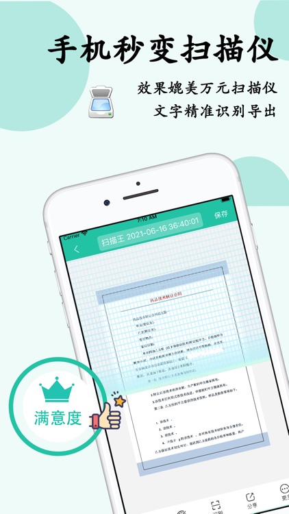 扫描王-手机扫描仪&OCR文字识别