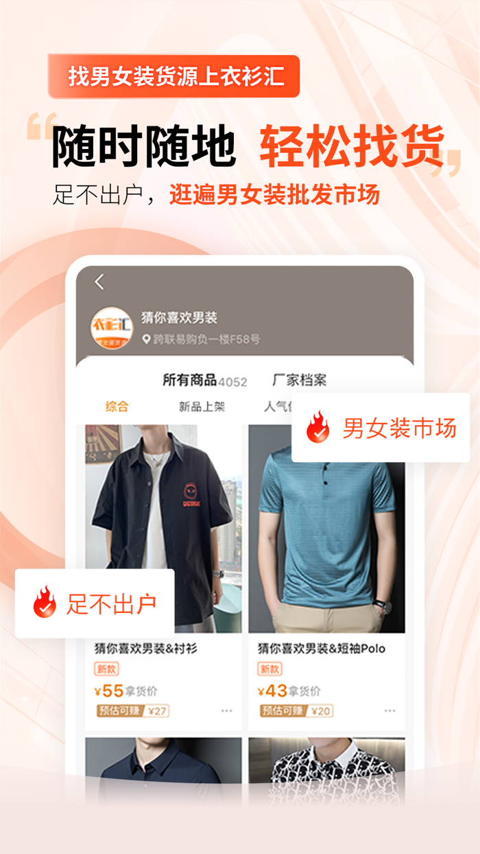 衣衫汇男女装货源 一手服装货源批发平台