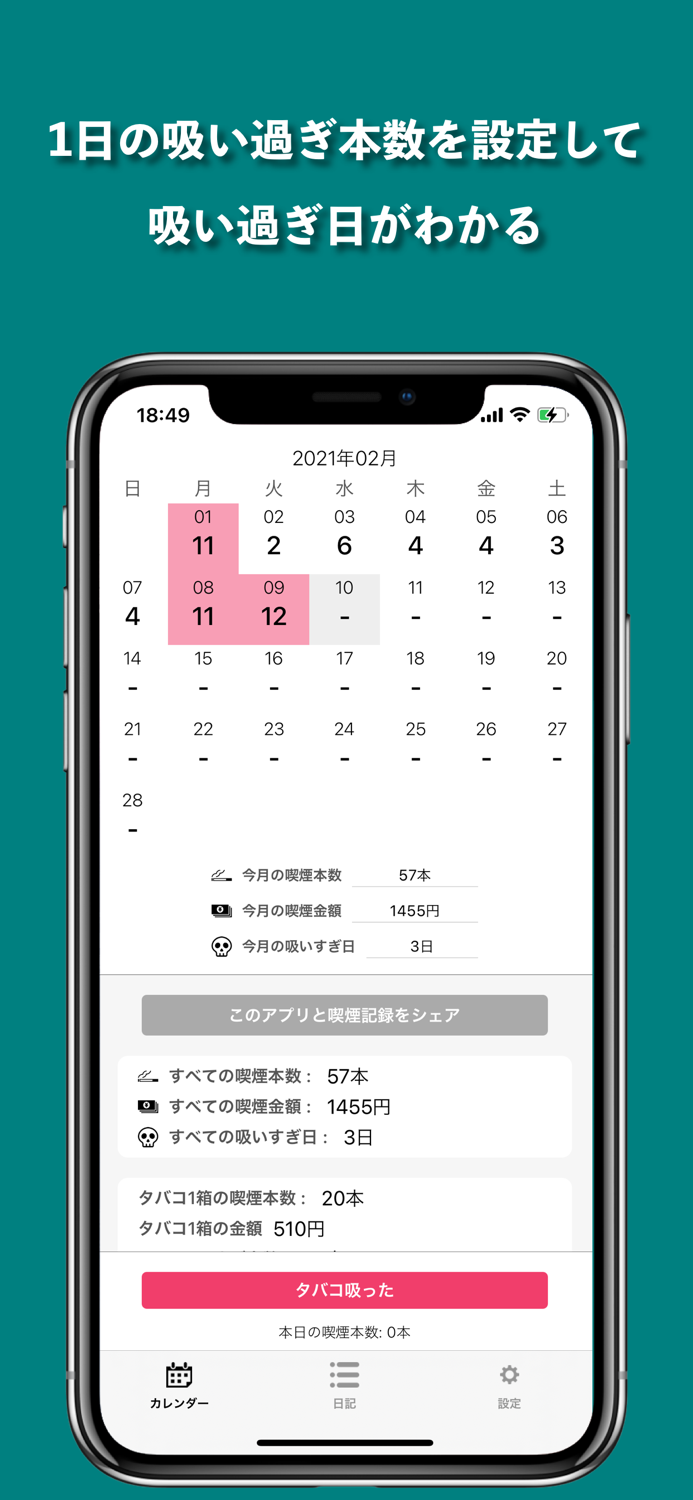 喫煙カレンダー for watch