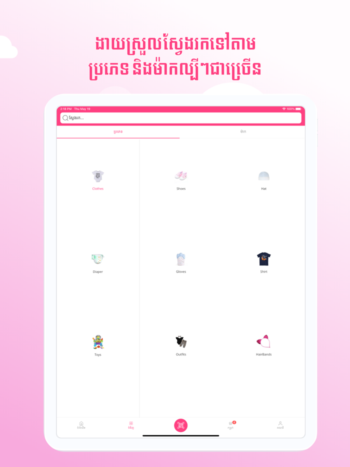 Baby Outlet Cambodia