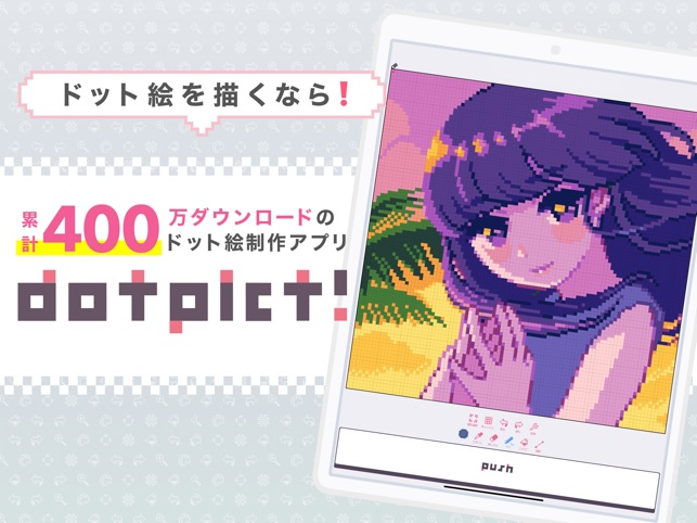 ドットピクト かんたんドット絵アプリ をapp Storeで