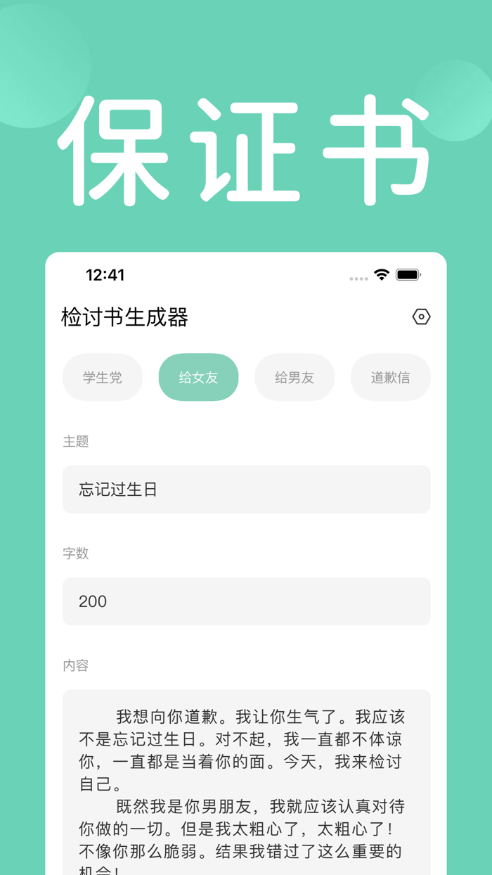 检讨书生成器-写锤子检讨书生成