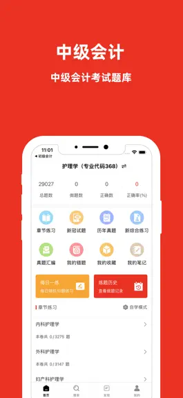 Game screenshot 中级会计考试-中级会计真题押题备考 mod apk