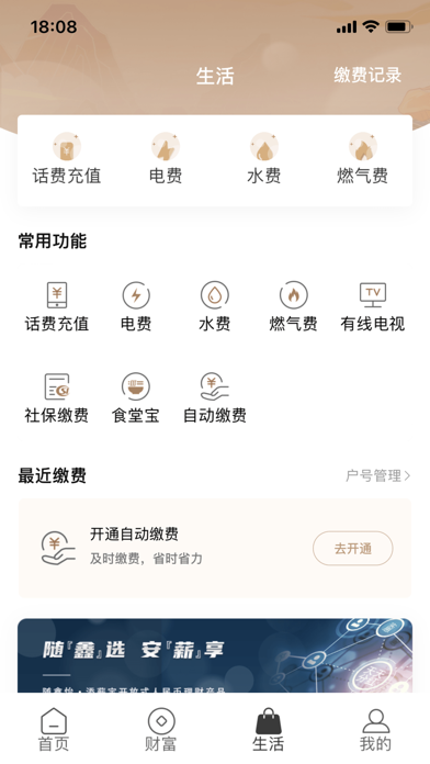 柳州银行 screenshot 3