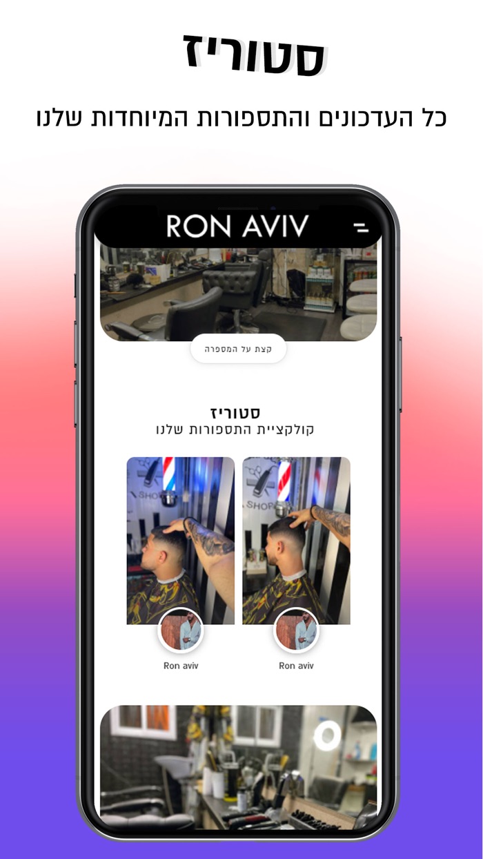 Ron Aviv  רון אביב