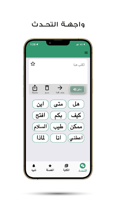 Smart Arabic Speaker screenshot 2