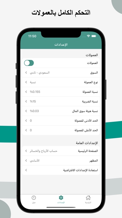 حاسبة الأسهم screenshot-3