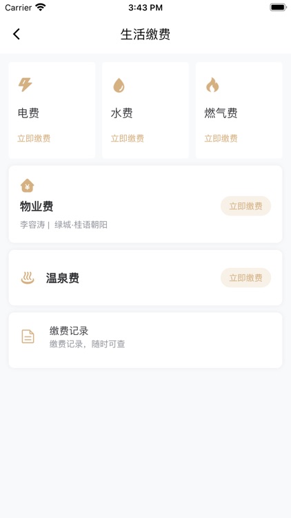 物业治理业主端