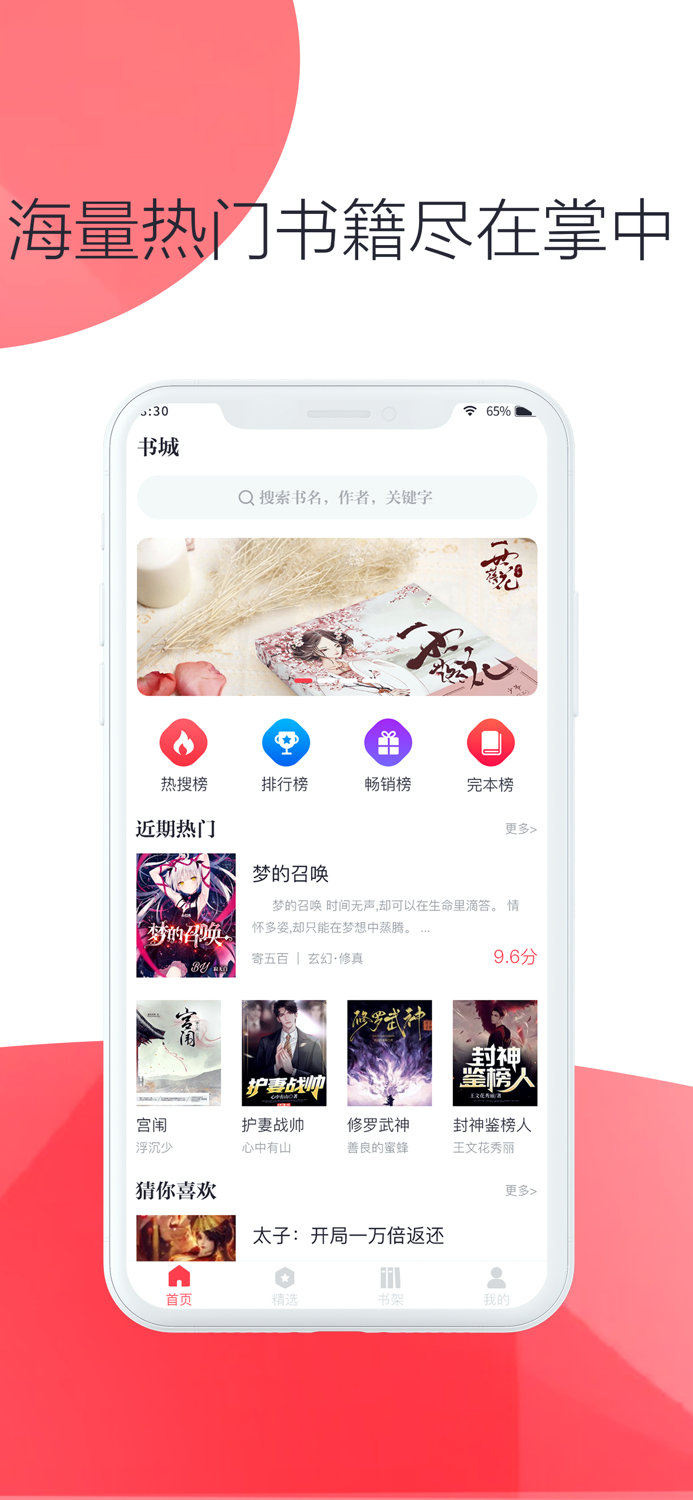 聯盟小說-聽書看小說閱讀電子書