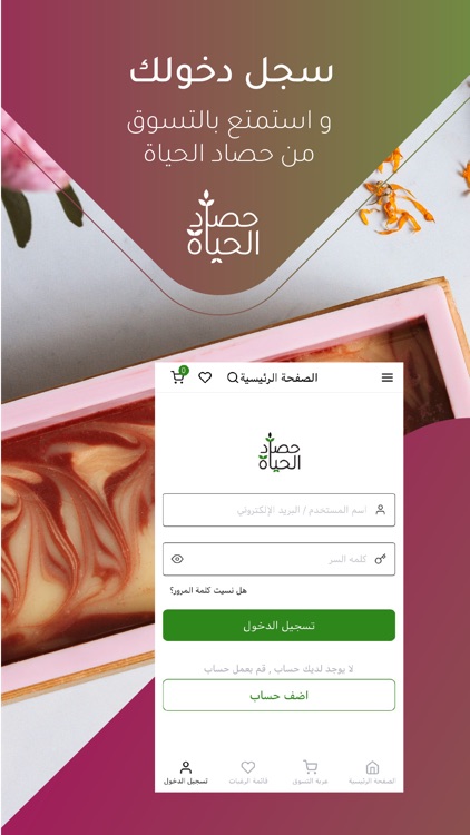 حصاد الحياة