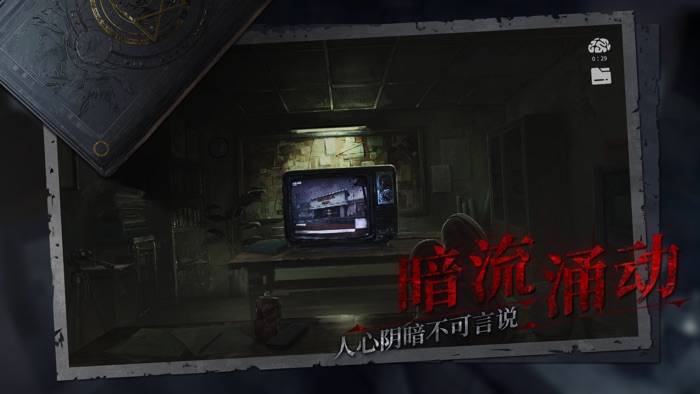 黑暗笔录 - 密室逃脱类悬疑解谜游戏