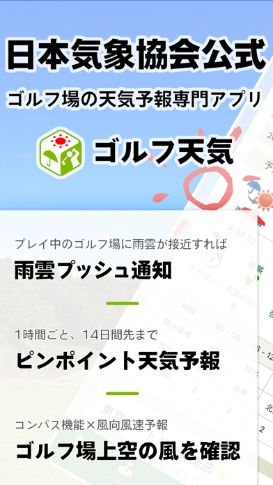 tenki.jp ゴルフ天気 -日本気象協会天気予報アプリ-のおすすめ画像1