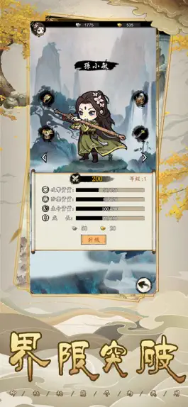 Game screenshot 彩墨仙門 apk