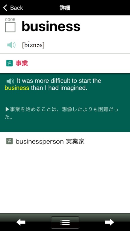 ビジネス英単語4002 screenshot-5