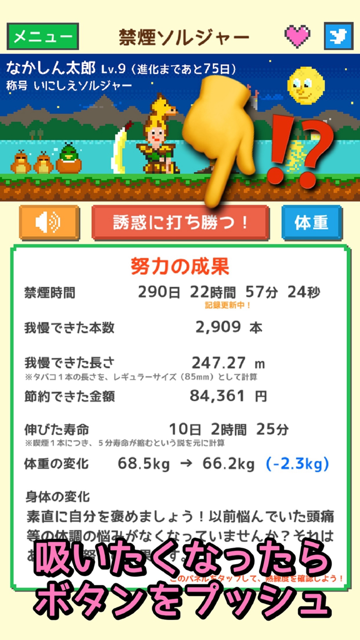 禁煙ソルジャー -見て楽しい禁煙アプリ-