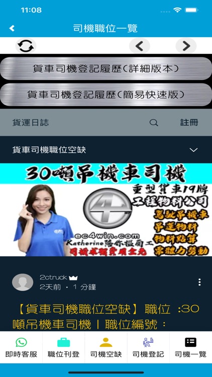 貨運司機求職招聘 ec4win screenshot-3