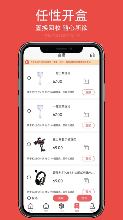 开盒乐 screenshot-3