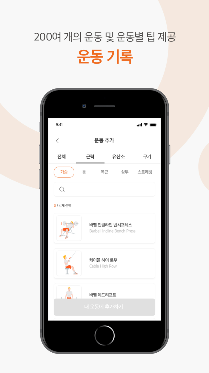 앳플리 – 내 몸의 스마트한 습관