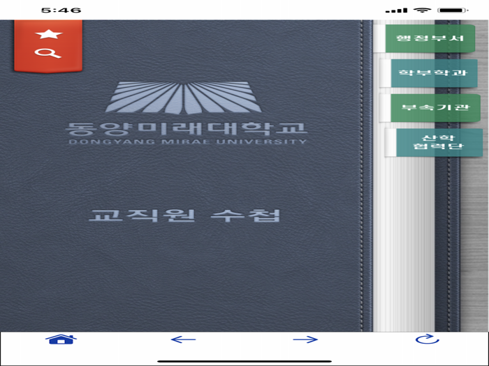 동양미래대학교 스마트캠퍼스