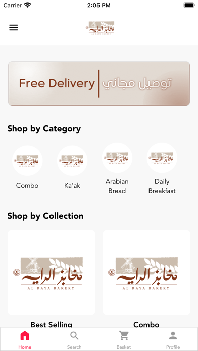 AlRaya Bakery screenshot 1