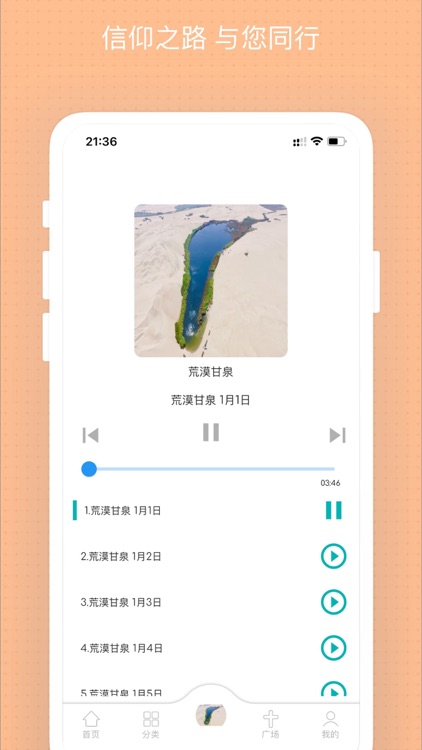 福音FM