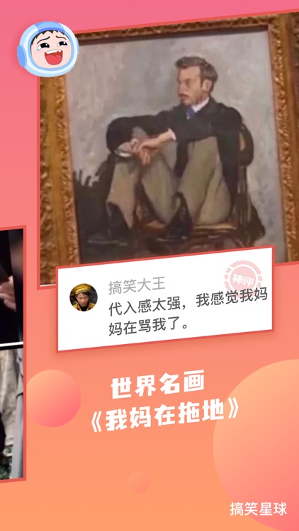 搞笑星球-懂你笑点的兴趣社区