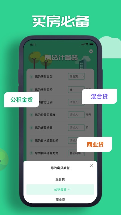 房贷计算器2022-尚东贷款计算器&房贷计算器 screenshot 2