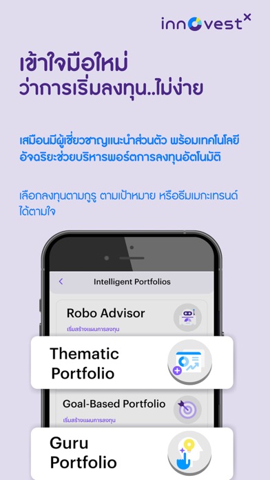 InnovestX: เทรดหุ้น ซื้อกองทุน screenshot 4