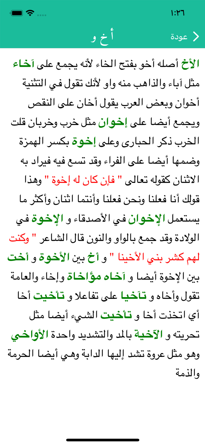 معجم مختار الصحاح