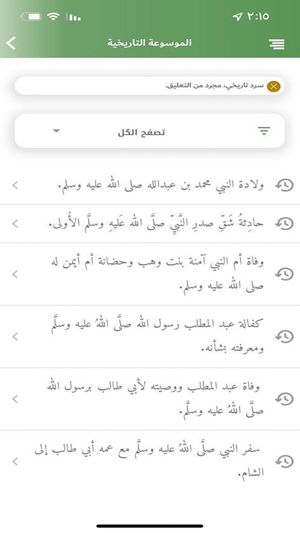 الموسوعة التاريخية