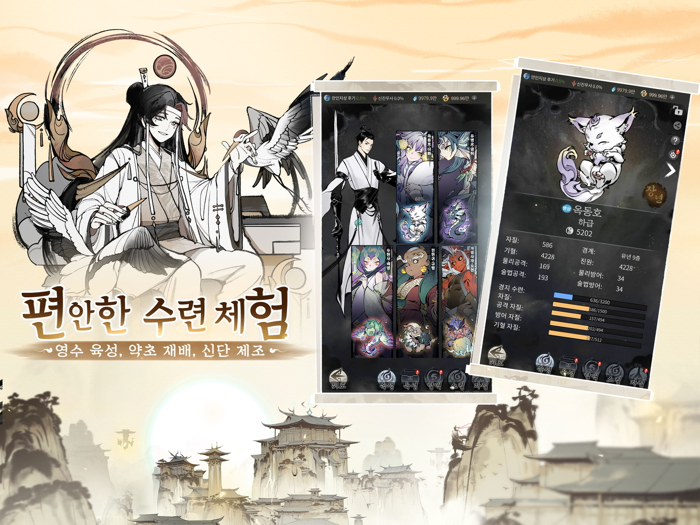 신선놀음 이모털 월드