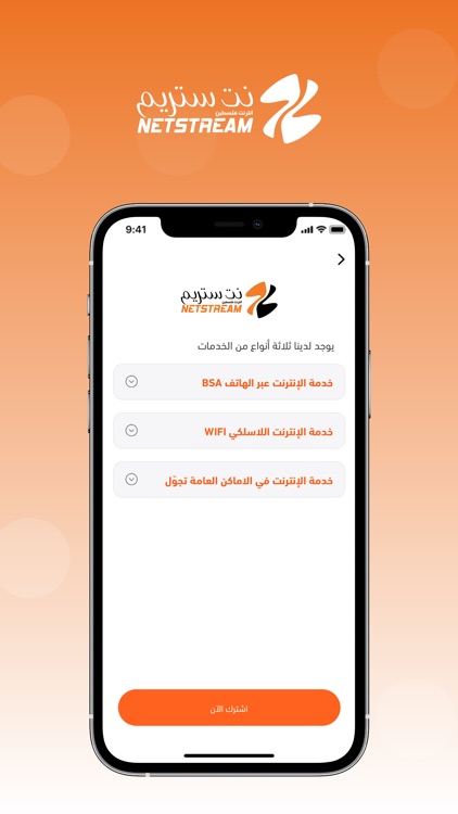 اشتراكي نت ستريم