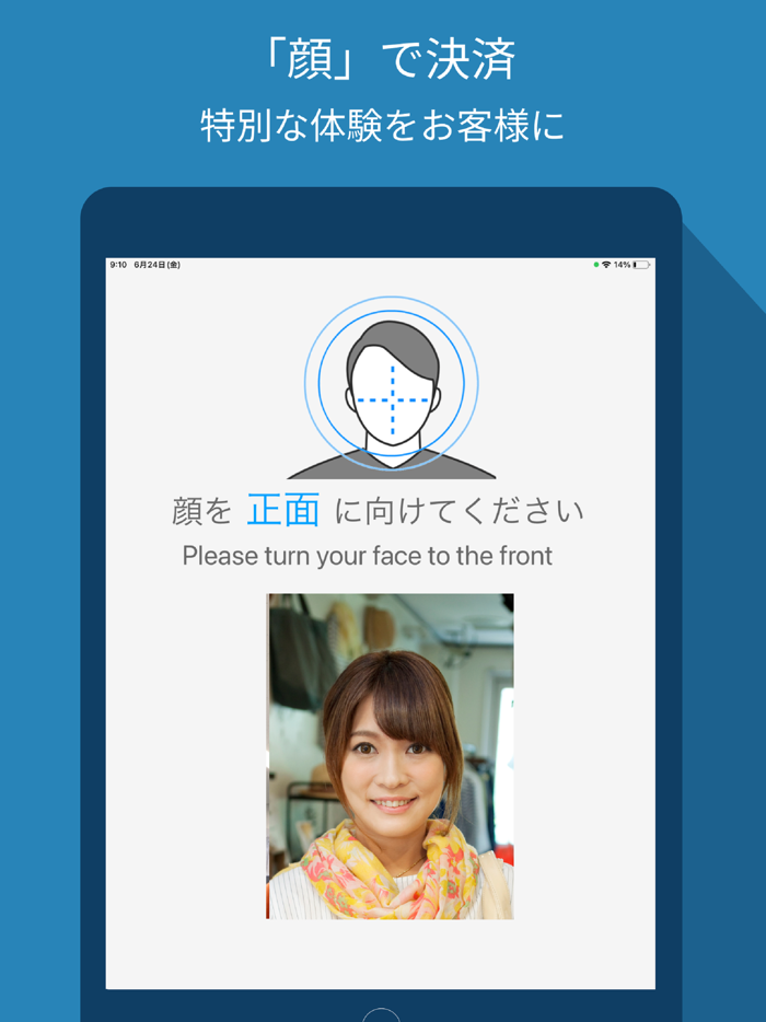 顔決済サービスApp