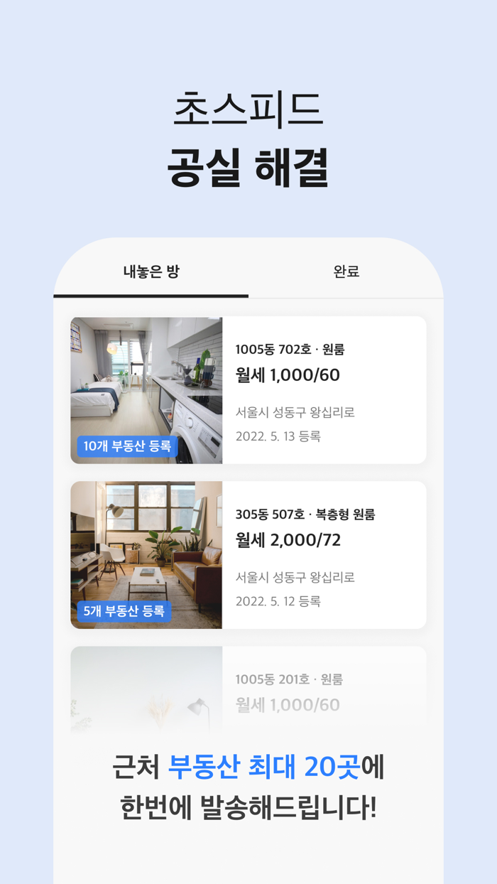 자리톡 - 임대관리 필수앱 전월세신고/확정일자