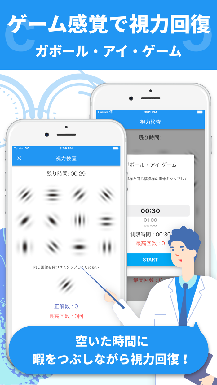 視力回復 〜視力検査/ガボールパッチ/3Dテレオグラム〜