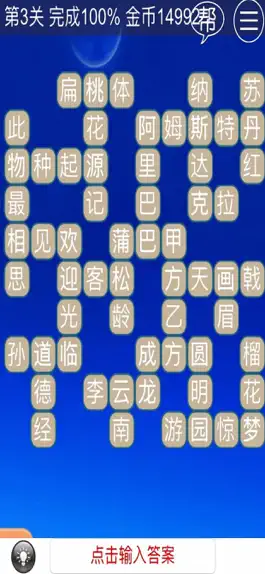 Game screenshot 欢乐中文填字-成语诗词俗语典故无所不包 hack