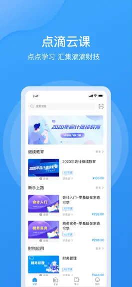 Game screenshot 点滴云课 mod apk