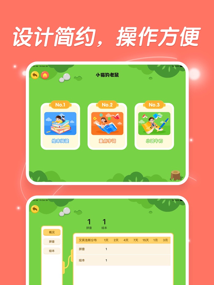 汉语拼音学习-幼升小学拼音拼读汉字拼音