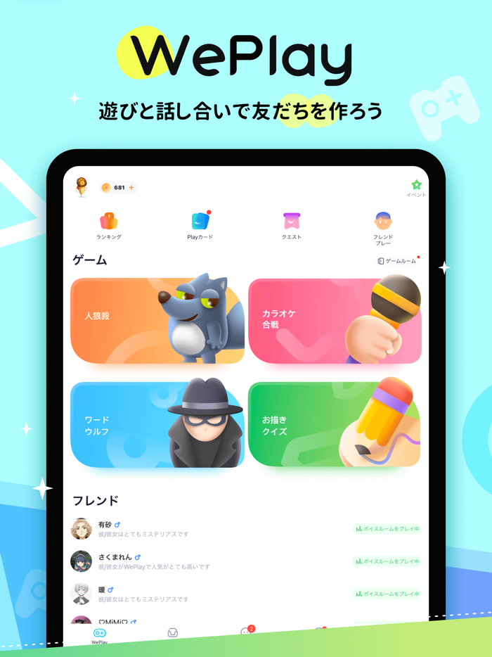 WePlayウィプレー - パーティゲーム