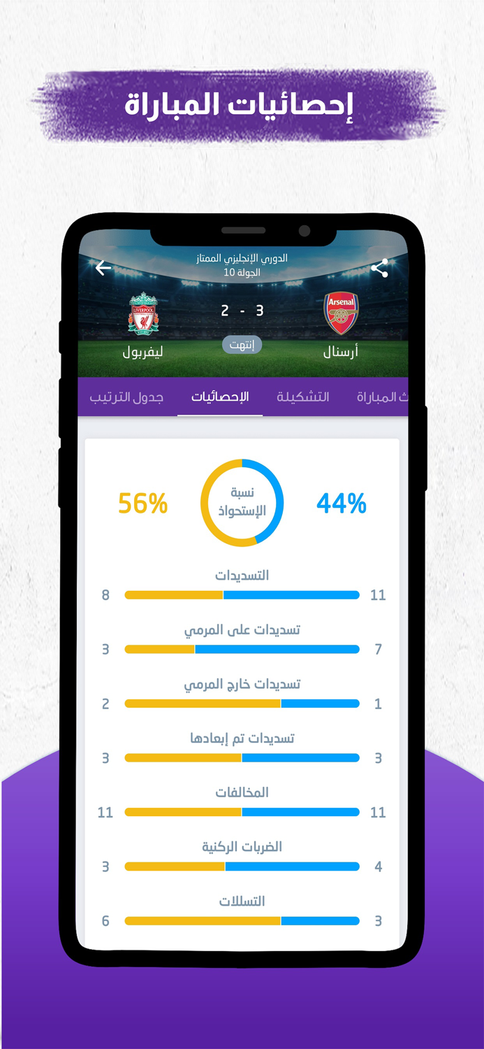 مباريات لايف