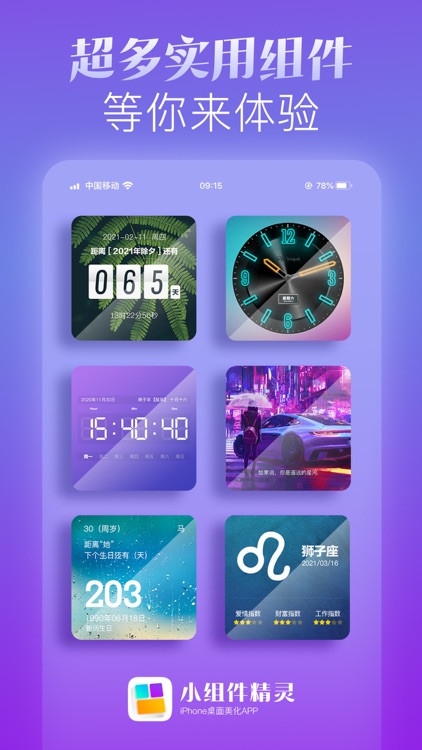 小组件精灵 · Hi Widgets 透明万能小组件 screenshot-7