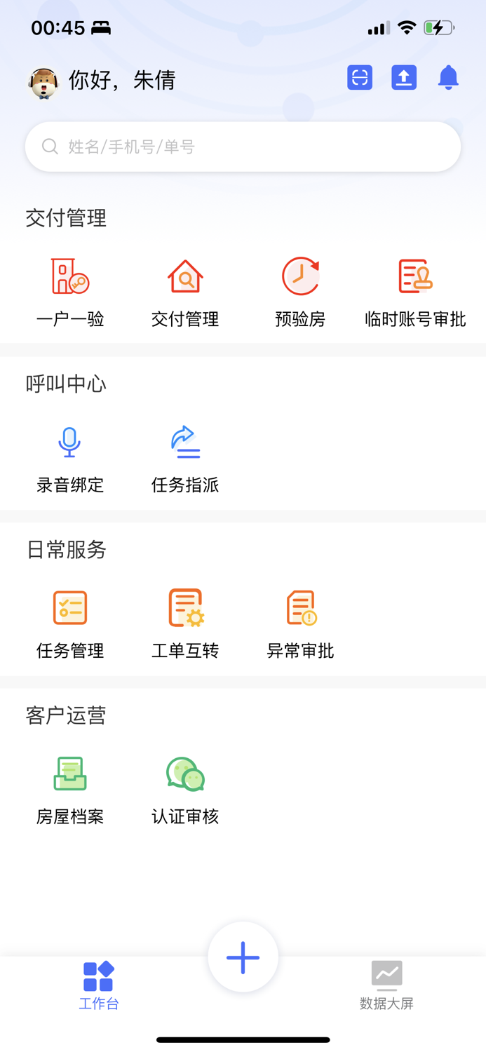 骏客服-房产客服移动办公工具