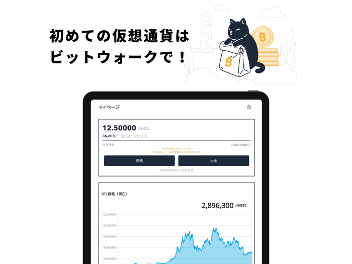 BitWalk-ビットウォーク-歩いてビットコインをもらおう