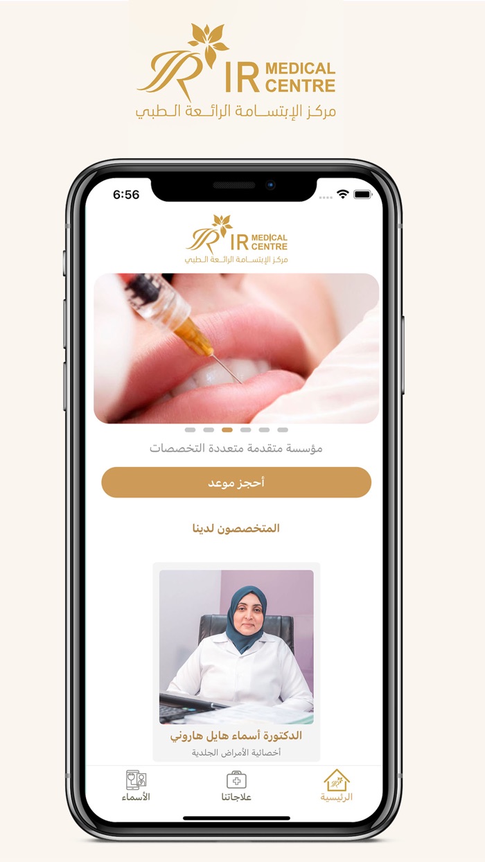 مركز الابتسامة الرائعة الطبي