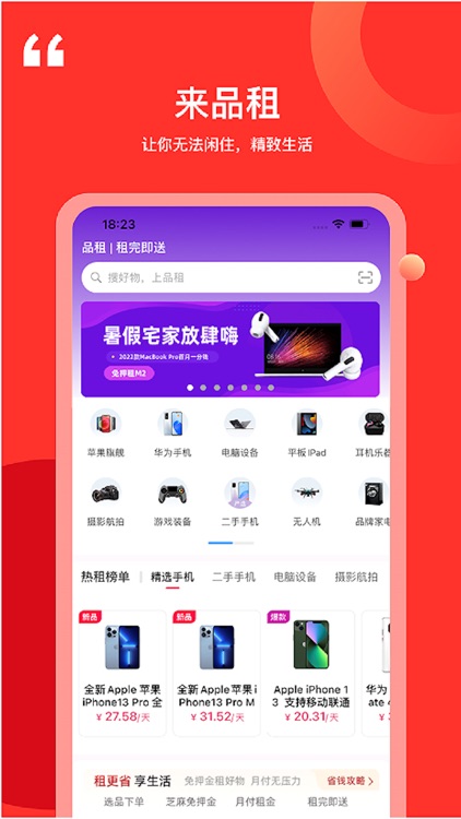 品租-免押金租赁